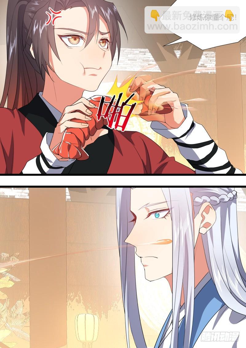 化龍記 - 第122章.緣起之時（三） - 3