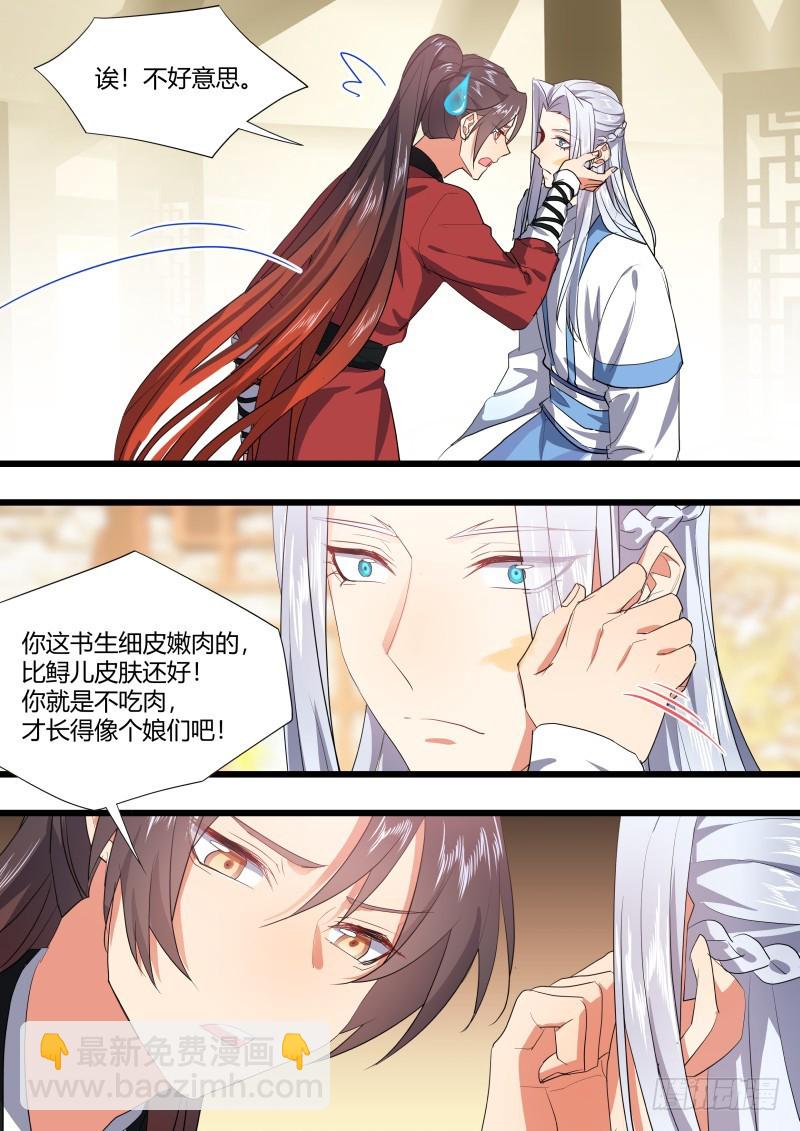 化龍記 - 第122章.緣起之時（三） - 4