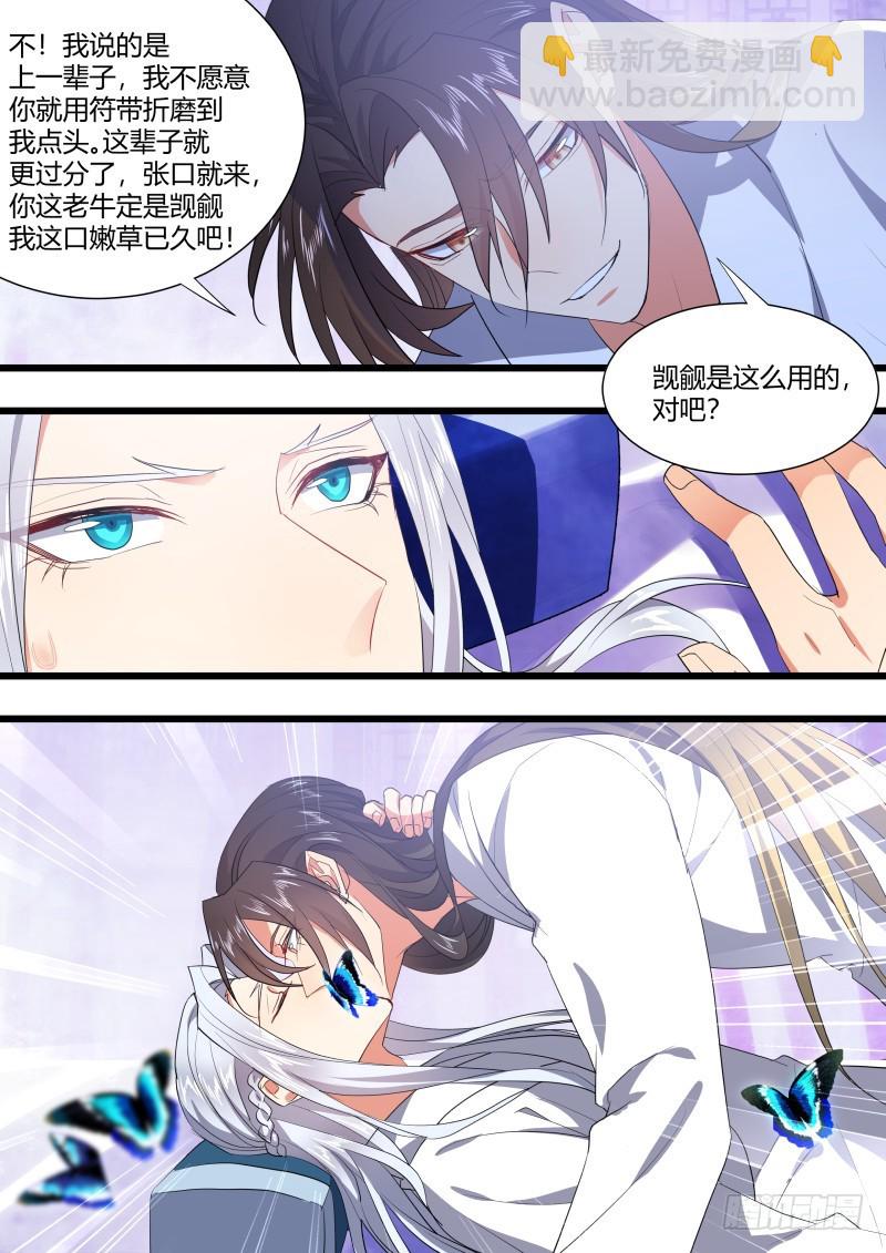 化龍記 - 第123章.緣起之時（五） - 2