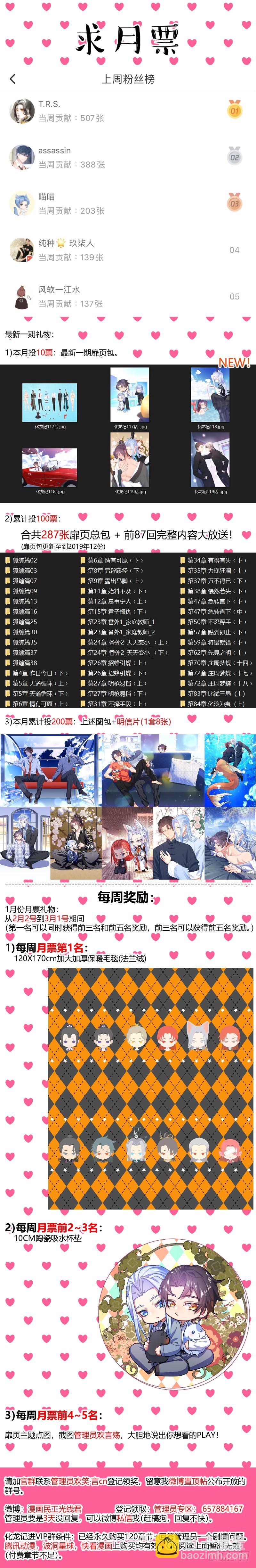 化龍記 - 第123章.緣起之時（五） - 3