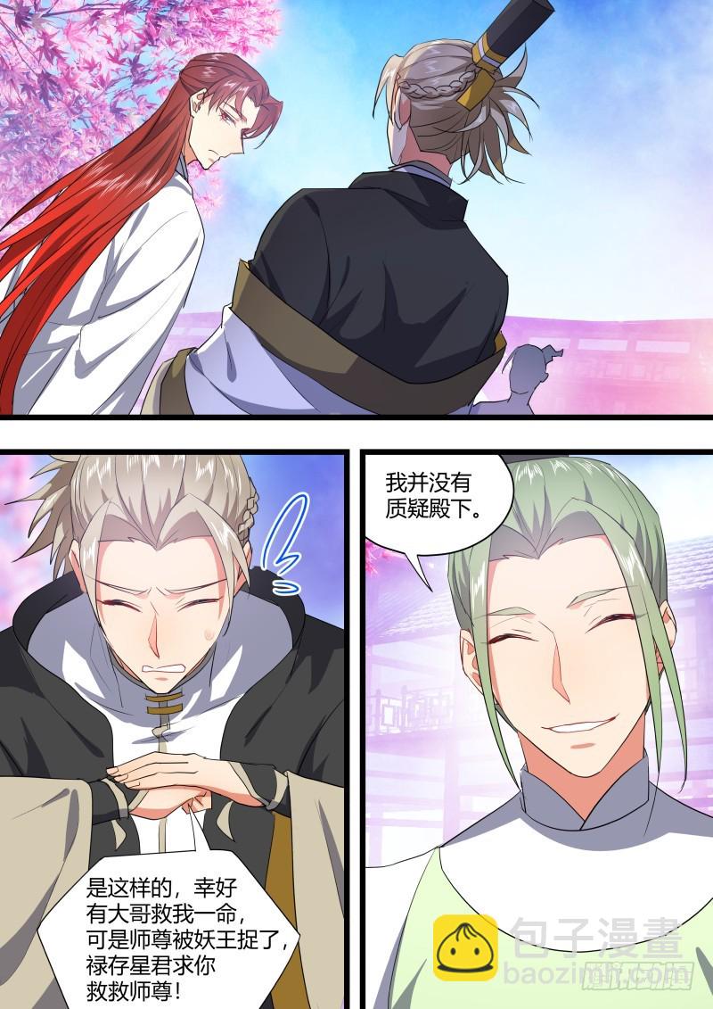 化龍記 - 第125章.別有洞天（下） - 4