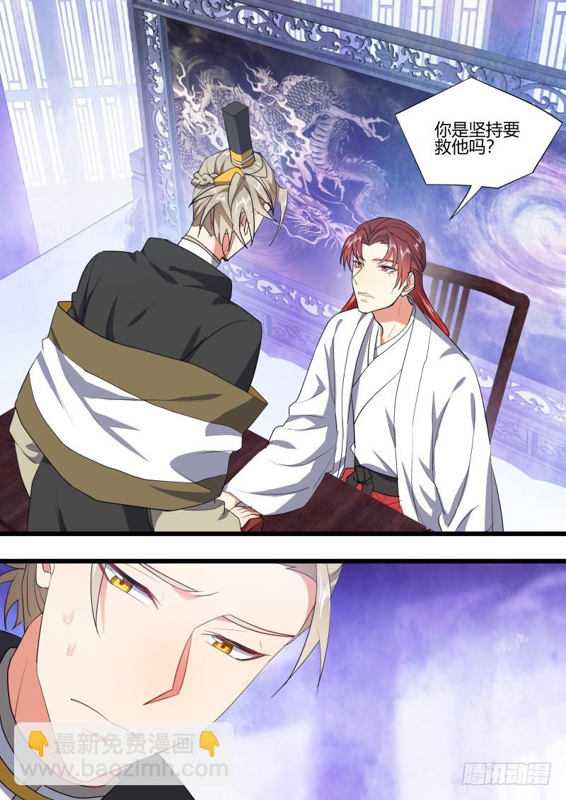 化龍記 - 第126章.情生意動（下） - 3