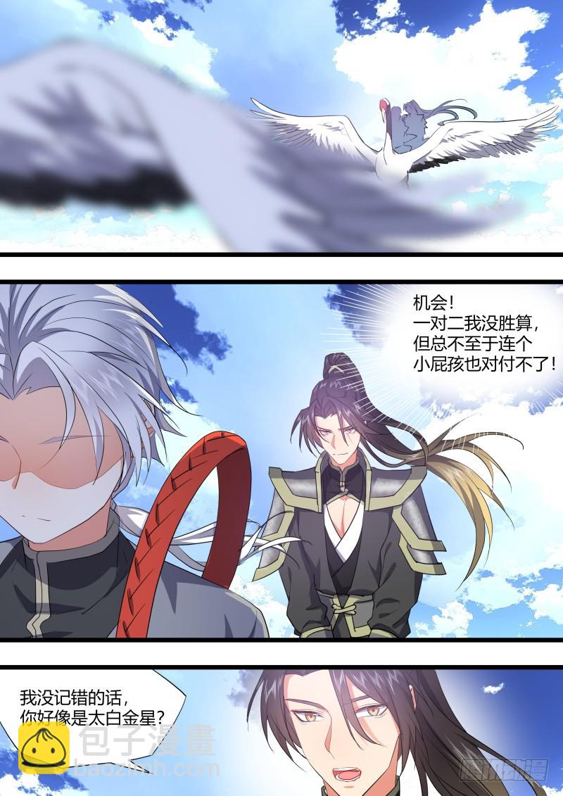 化龍記 - 第128章.枉作嫁衣（下） - 4