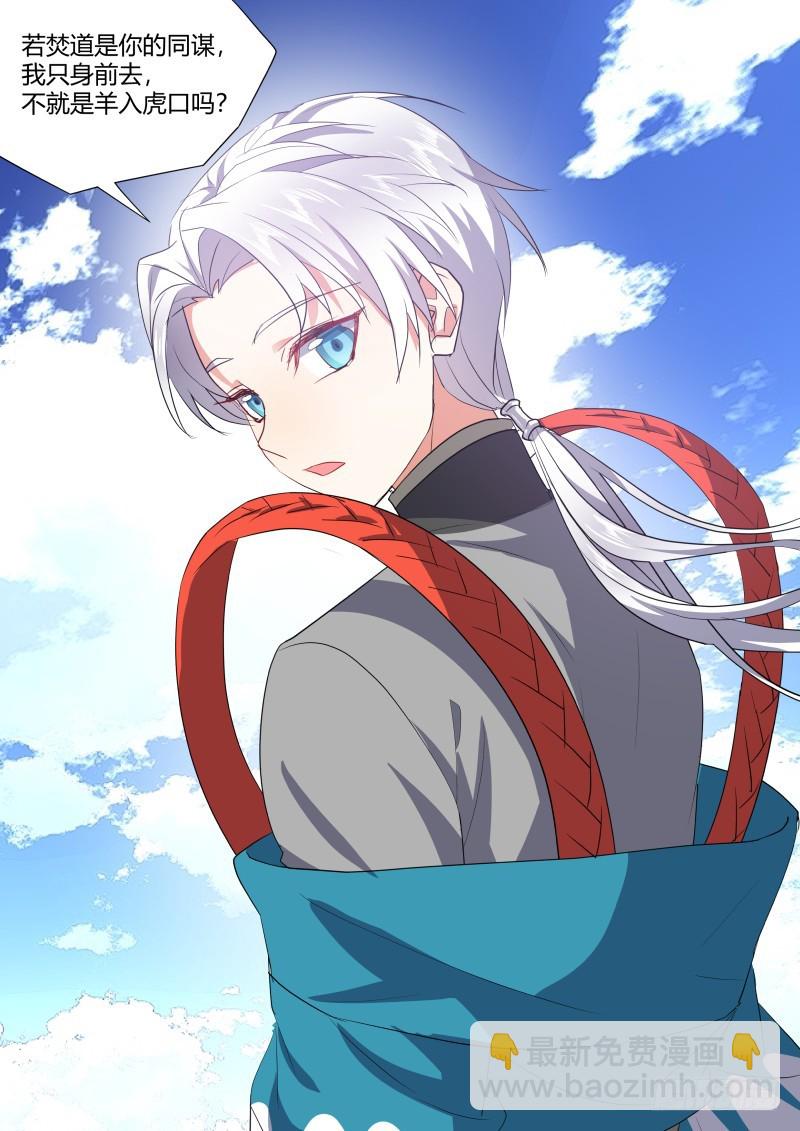 化龍記 - 第128章.枉作嫁衣（下） - 4