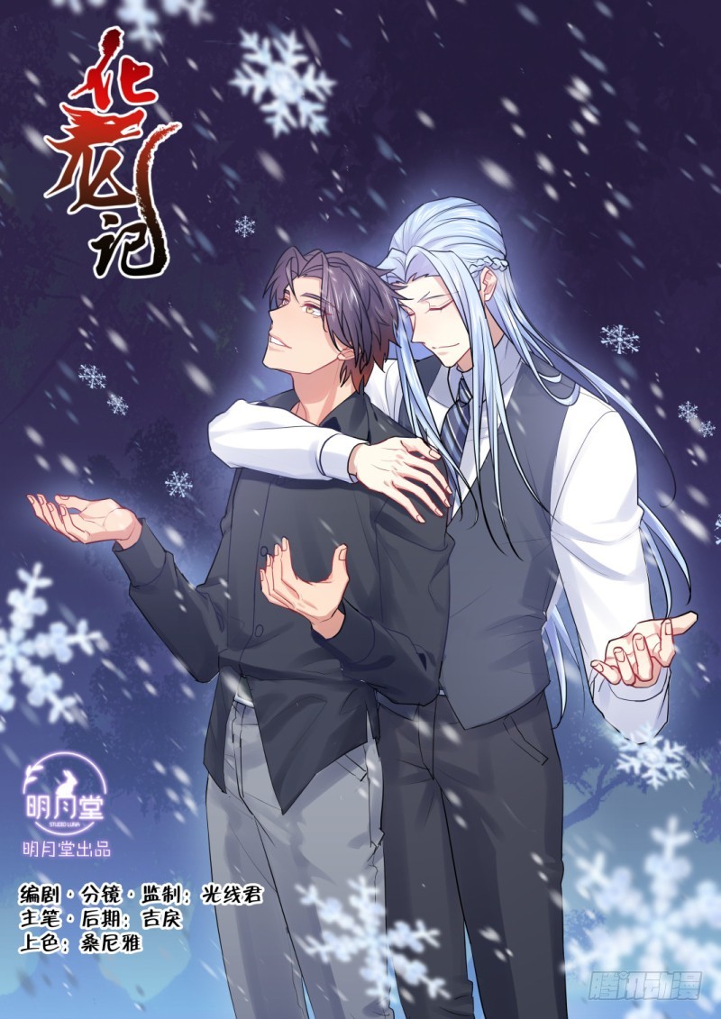 化龍記 - 第129章.孰輕孰重（下） - 1