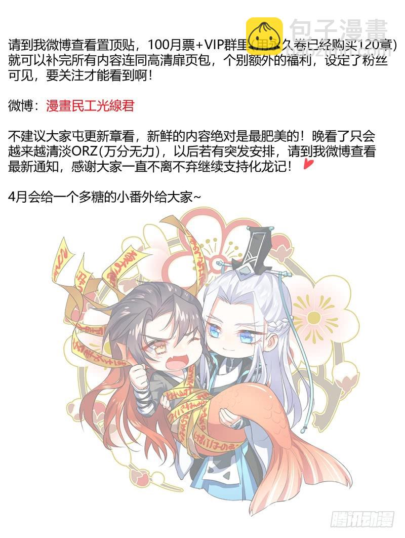 化龍記 - 第129章.孰輕孰重（下） - 5