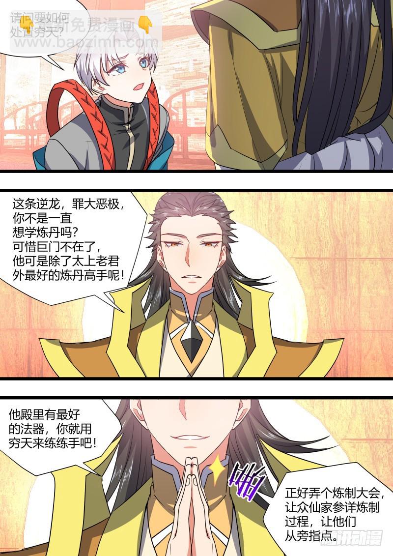 化龍記 - 第129章.孰輕孰重（下） - 4