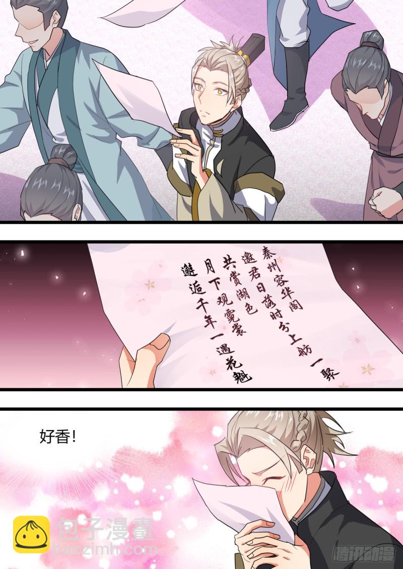 化龍記 - 第130章.重蹈覆轍（下） - 3