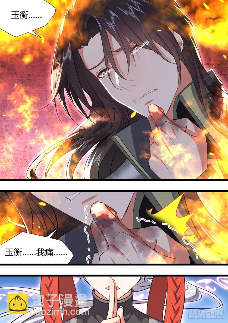 化龍記 - 第130章.重蹈覆轍（下） - 3