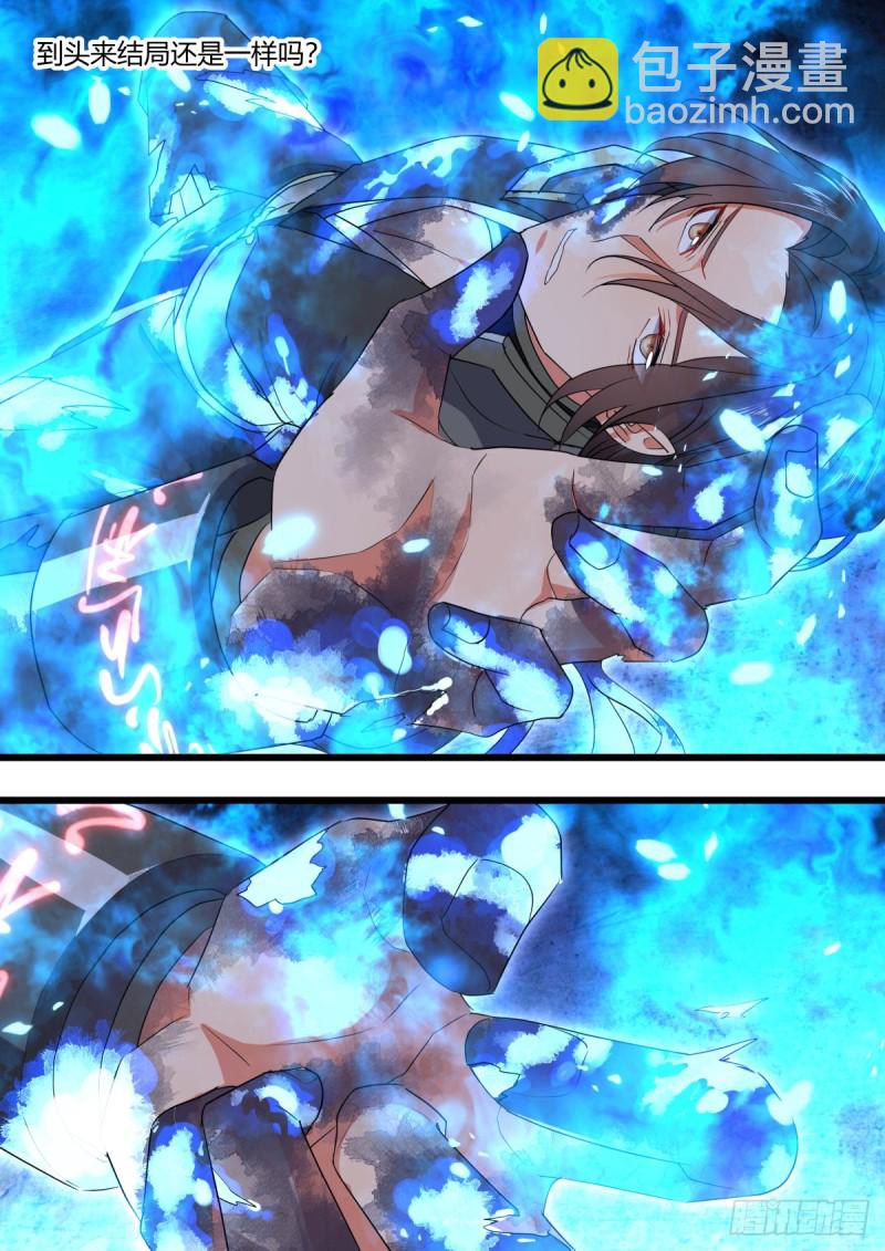 化龍記 - 第130章.重蹈覆轍（下） - 2