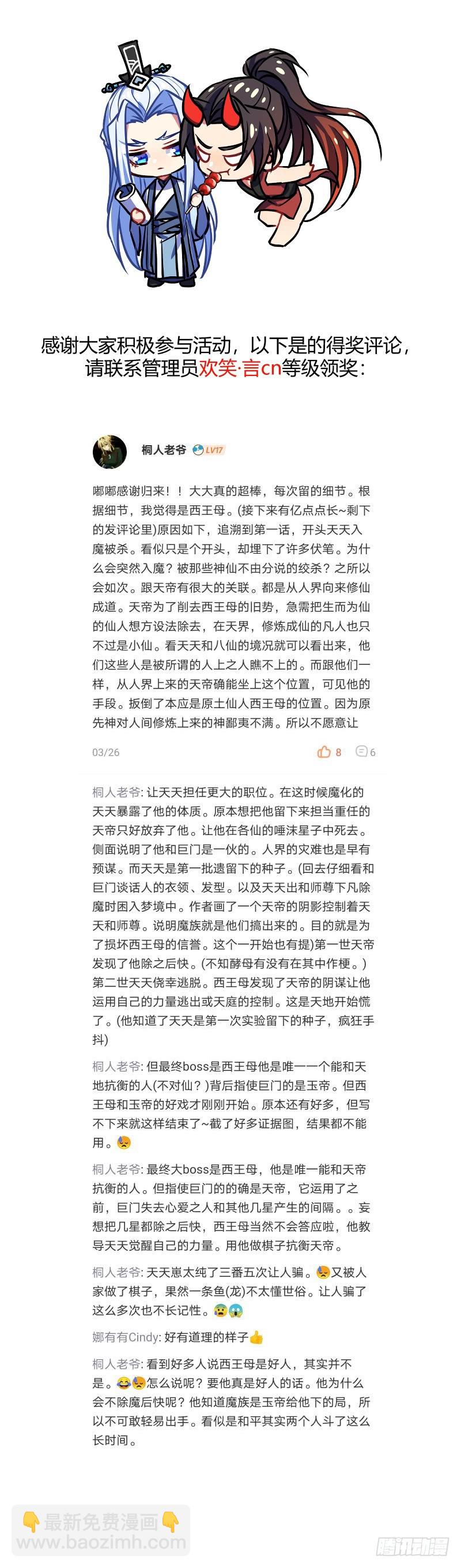 化龍記 - 評論活動得獎名單（免費章） - 2