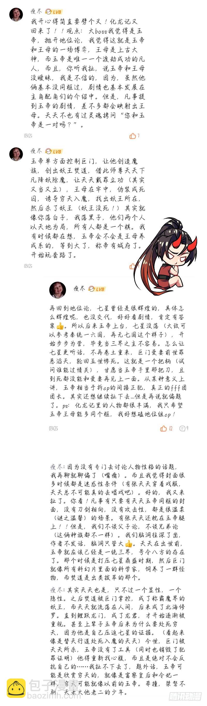 化龍記 - 評論活動得獎名單（免費章） - 1