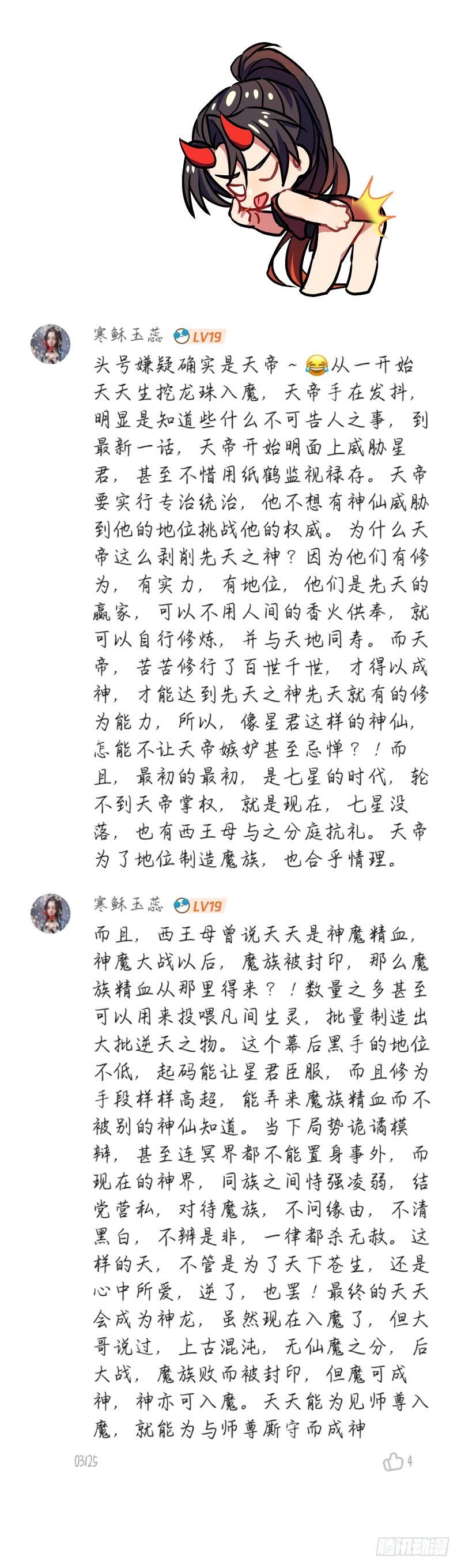 化龙记 - 评论活动得奖名单（免费章） - 2