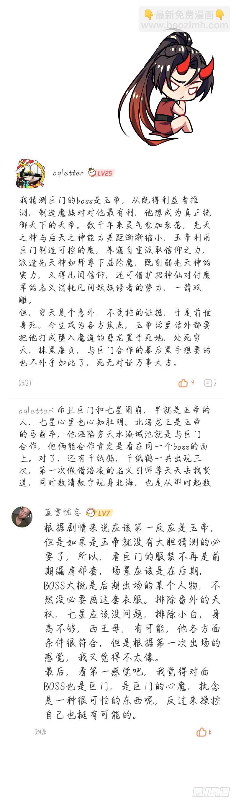 化龍記 - 評論活動得獎名單（免費章） - 1