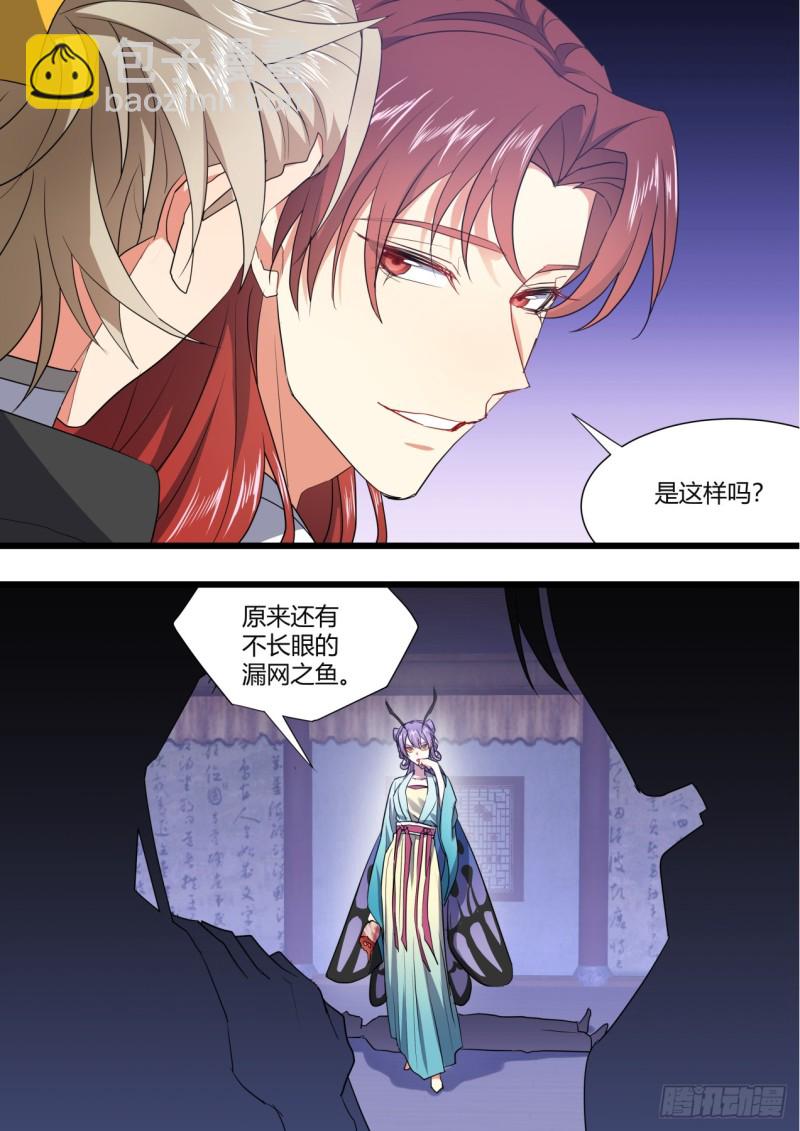 化龍記 - 第132章.絕境逢生（上） - 4