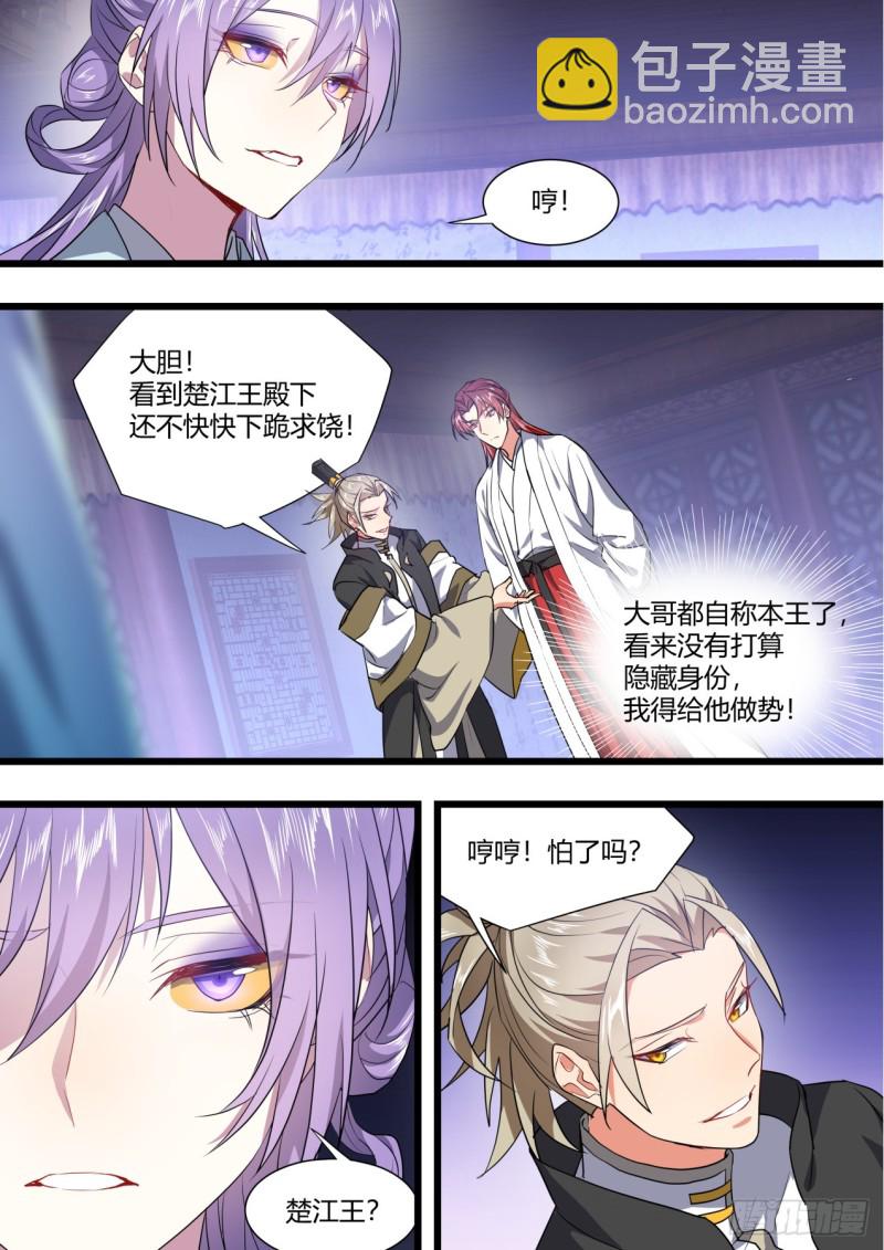 化龍記 - 第132章.絕境逢生（上） - 6