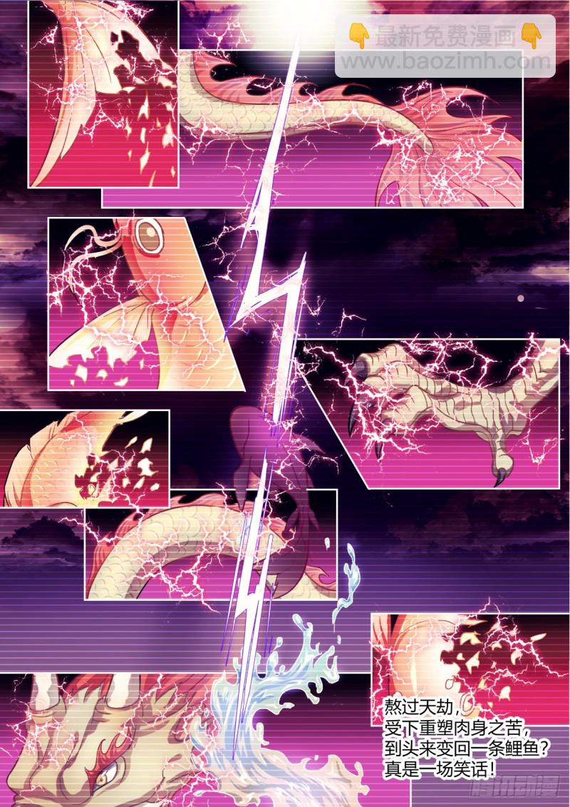 化龍記 - 第132章.絕境逢生（上） - 4