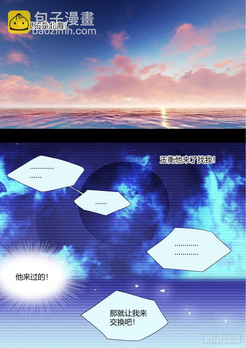 化龍記 - 第132章.絕境逢生（上） - 2