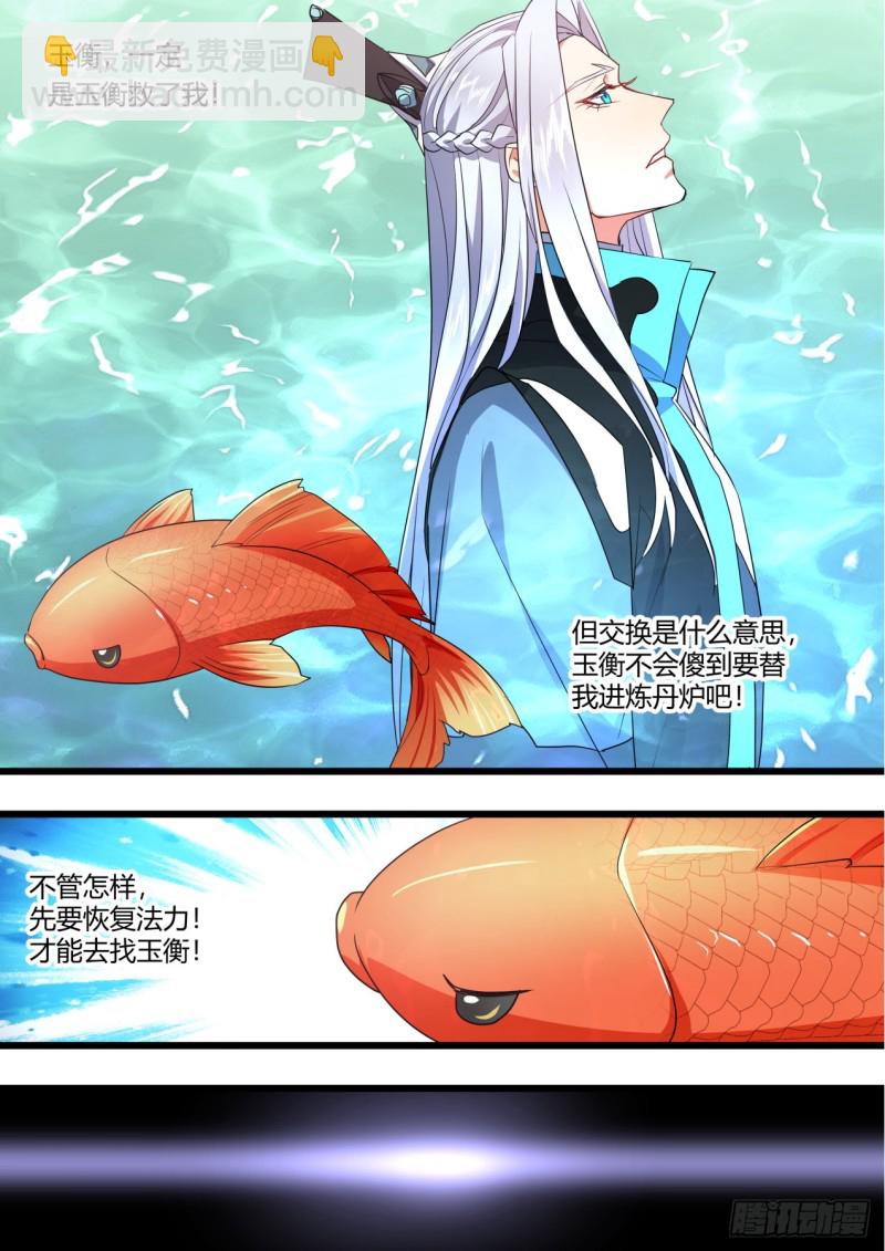 化龍記 - 第132章.絕境逢生（上） - 3