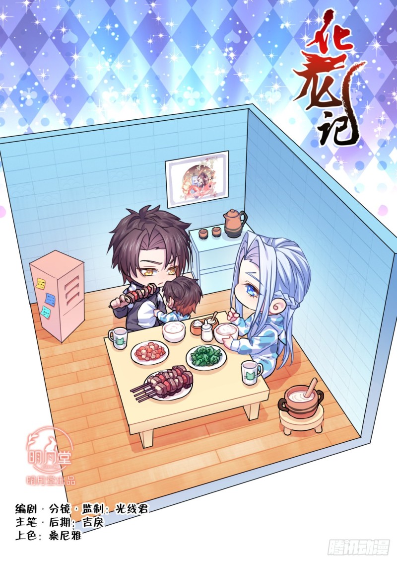 化龍記 - 第132章.絕境逢生（下） - 1