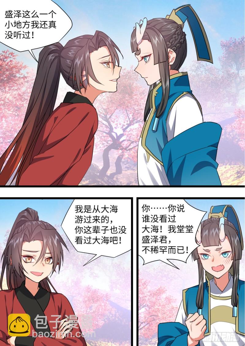 化龍記 - 第132章.絕境逢生（下） - 1