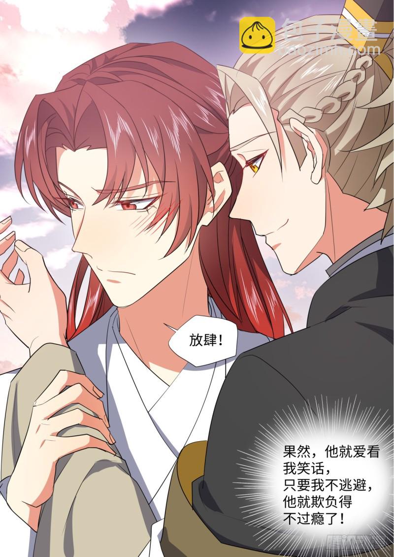 化龍記 - 第132章.絕境逢生（下） - 4