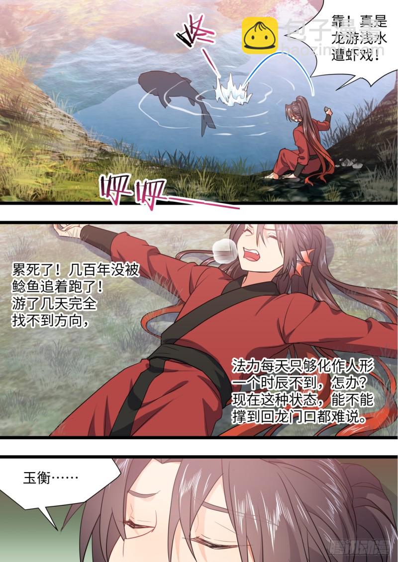 化龍記 - 第132章.絕境逢生（下） - 1