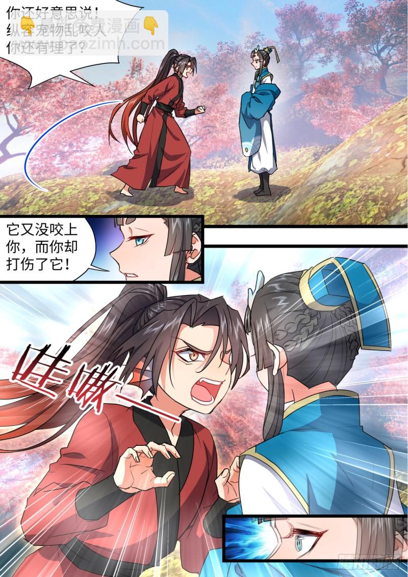 化龍記 - 第132章.絕境逢生（下） - 4