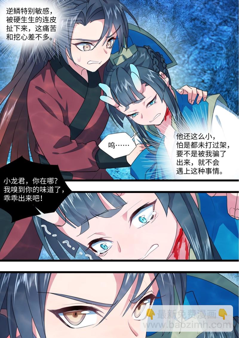 化龍記 - 第133章.深入敵陣（下） - 3