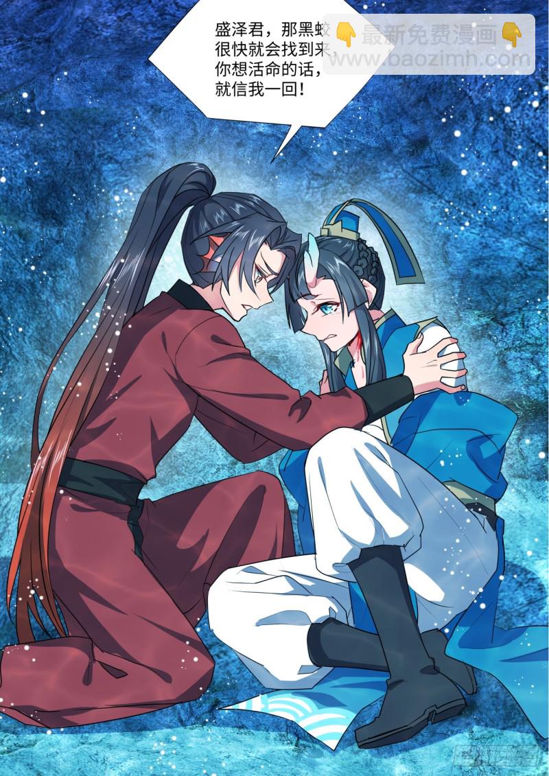 化龍記 - 第133章.深入敵陣（下） - 4