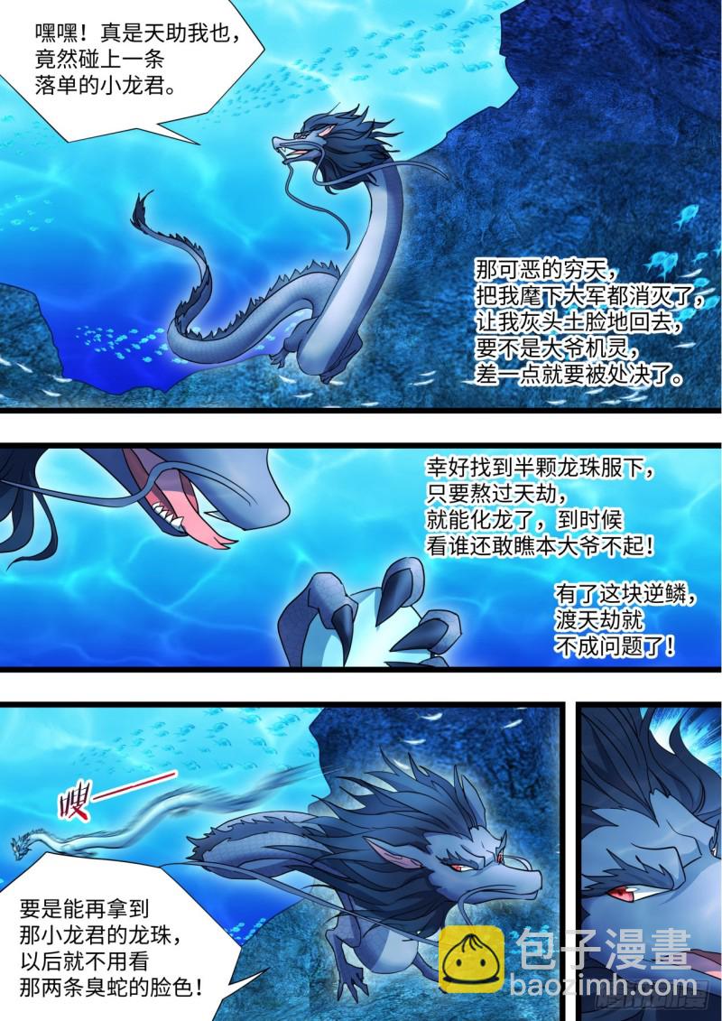 化龍記 - 第133章.深入敵陣（下） - 5