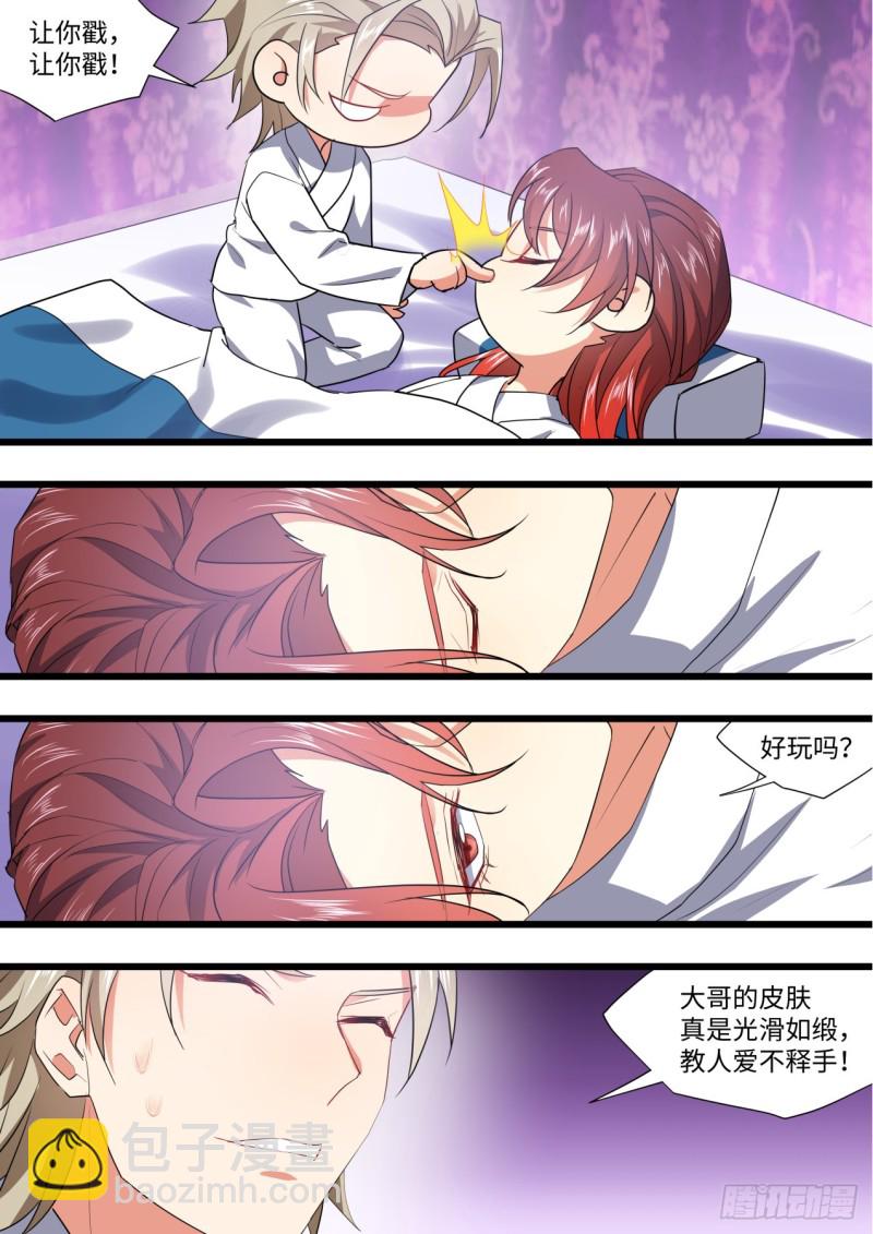 化龍記 - 第133章.深入敵陣（下） - 4