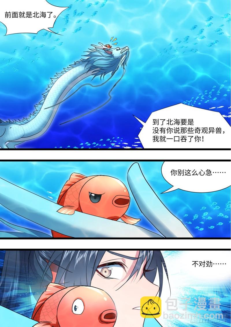 化龍記 - 第133章.深入敵陣（下） - 2