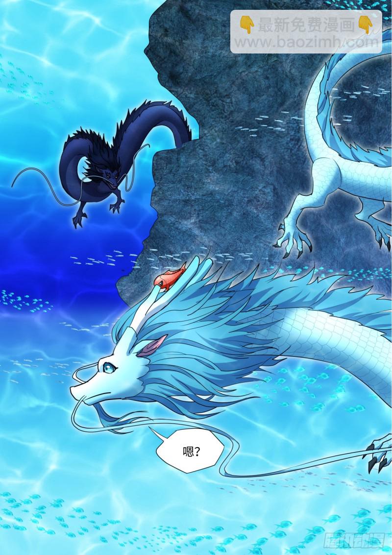 化龍記 - 第133章.深入敵陣（下） - 4