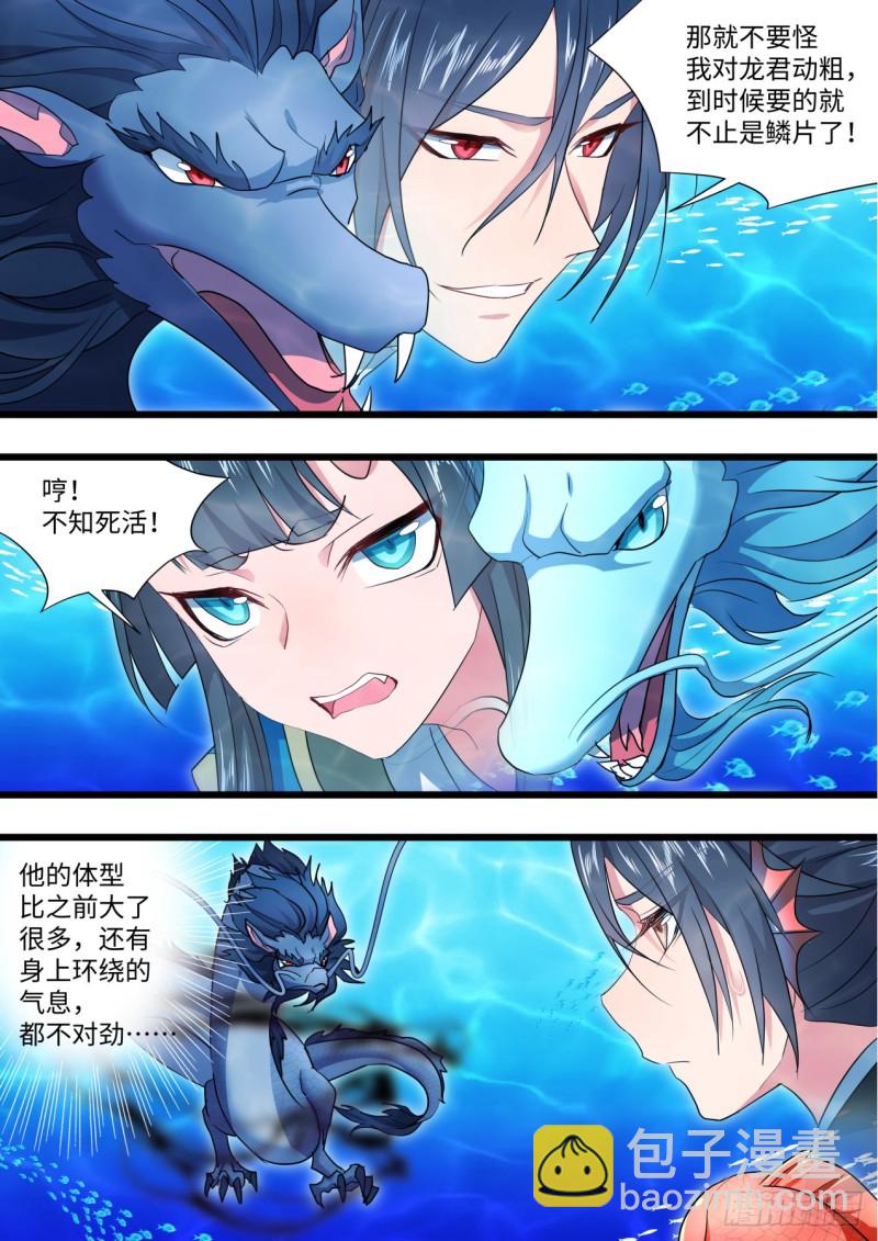 化龍記 - 第133章.深入敵陣（下） - 2