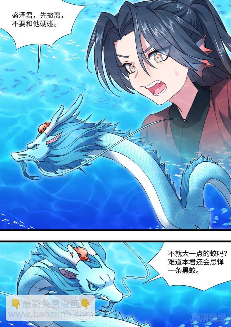 化龍記 - 第133章.深入敵陣（下） - 3