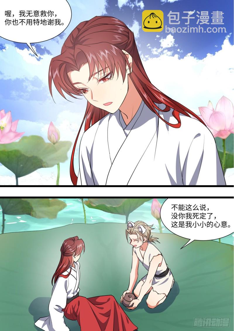 化龍記 - 第134章.前世情緣（下） - 2