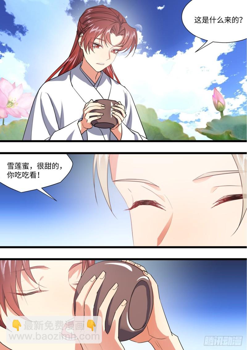 化龍記 - 第134章.前世情緣（下） - 3