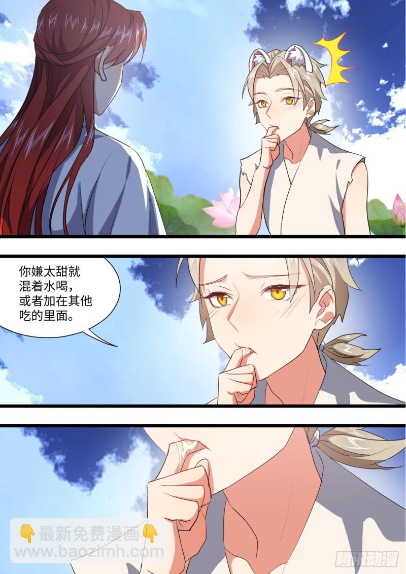 化龍記 - 第134章.前世情緣（下） - 2