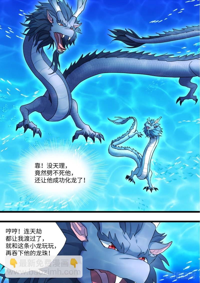 化龍記 - 第134章.前世情緣（下） - 2