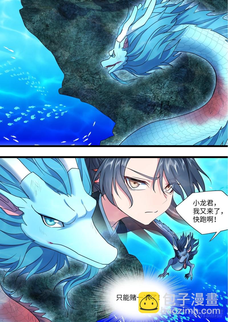 化龍記 - 第134章.前世情緣（下） - 4
