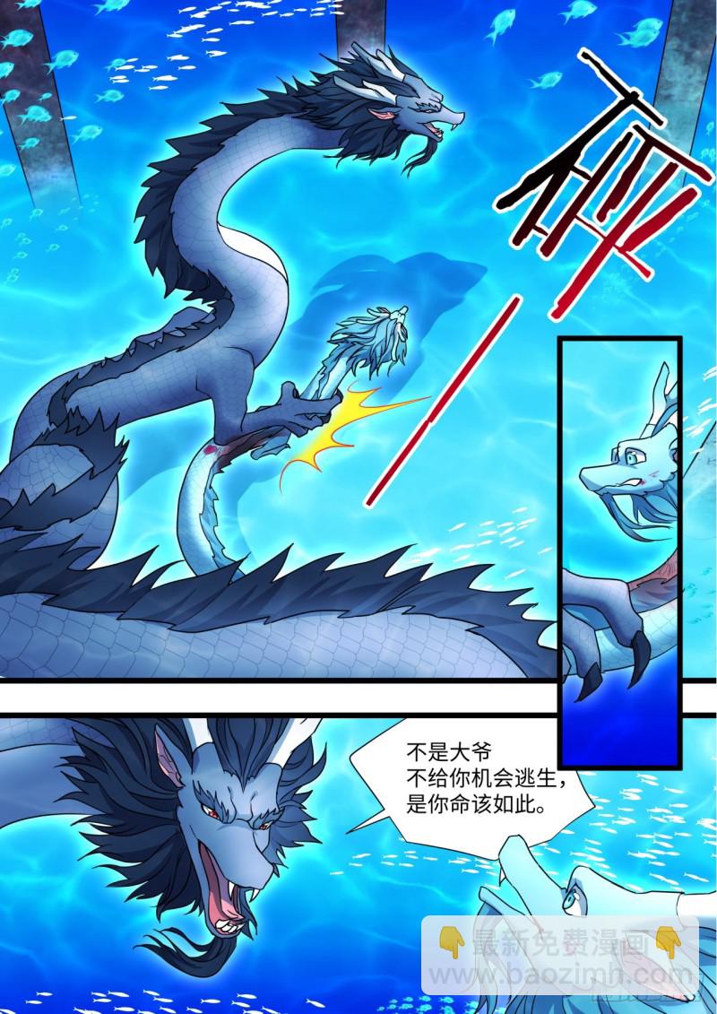 化龍記 - 第134章.前世情緣（下） - 3