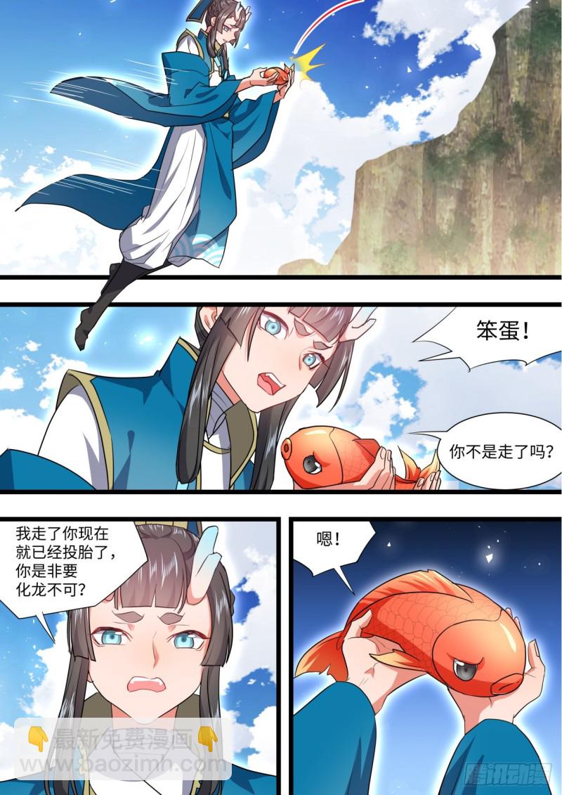 化龍記 - 第135章.我欲爲龍（下） - 1