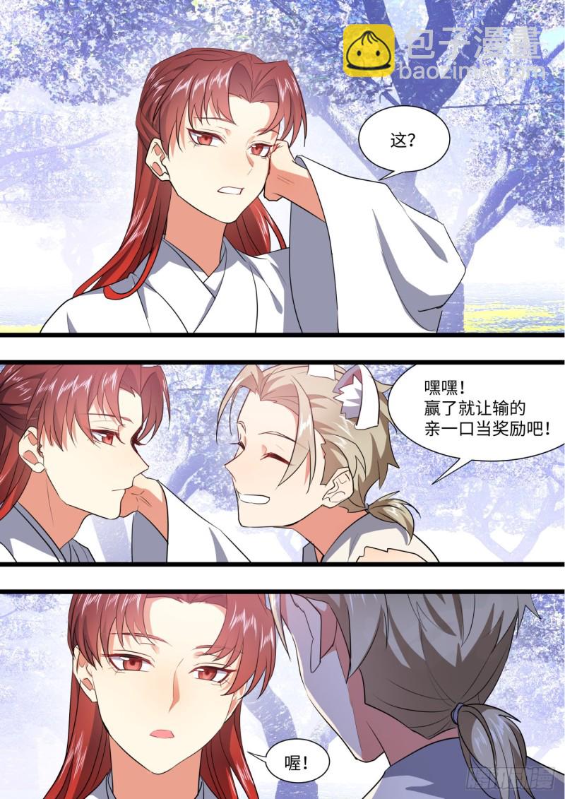 化龍記 - 第135章.我欲爲龍（下） - 3