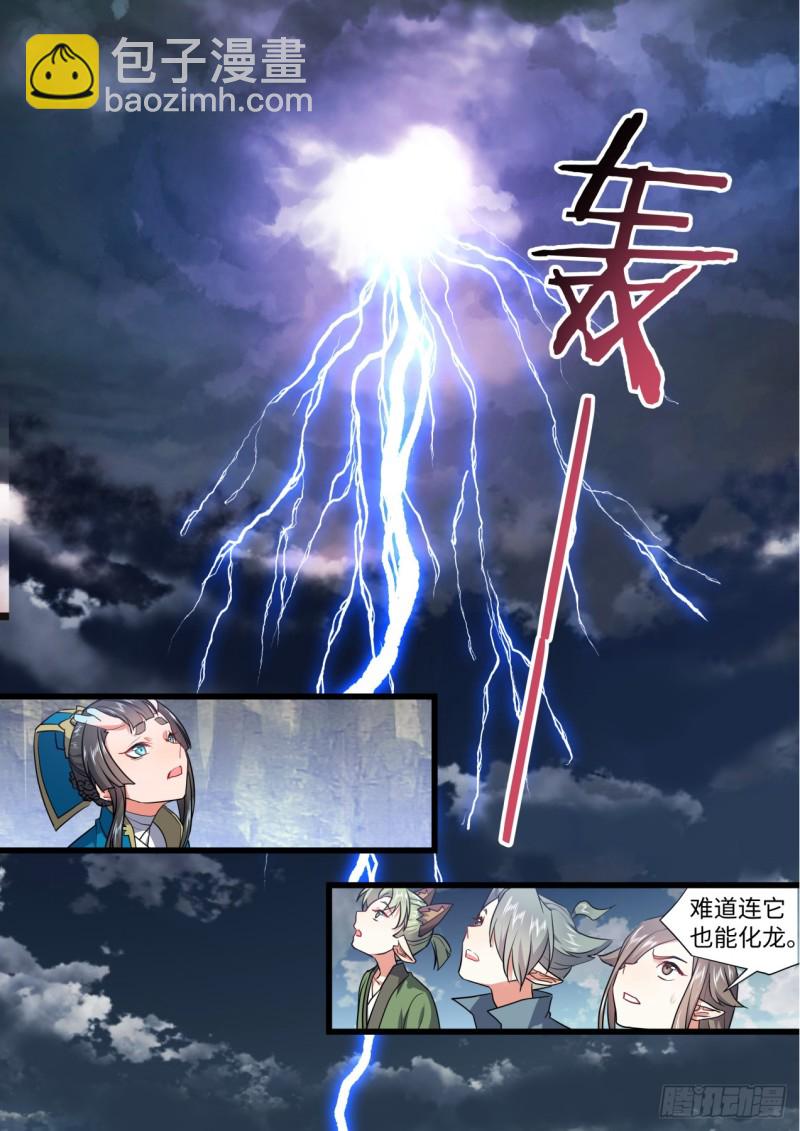 化龍記 - 第136章.久別重逢（上） - 3