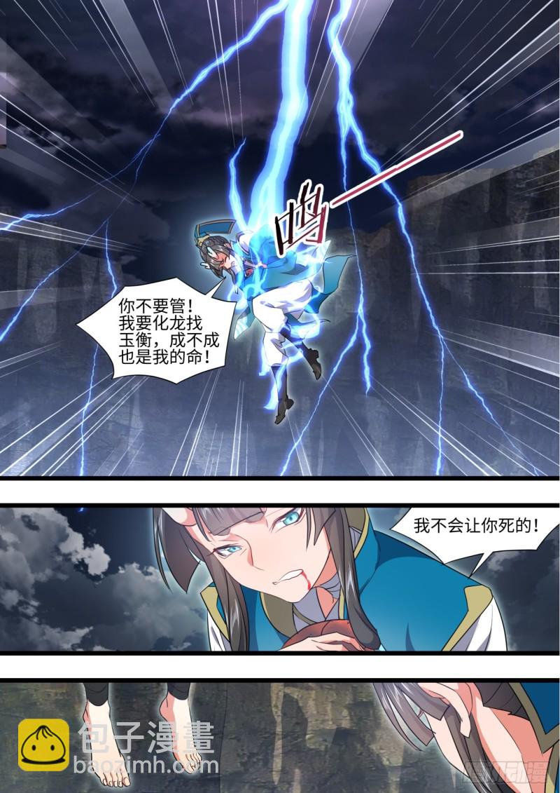 化龍記 - 第136章.久別重逢（上） - 2