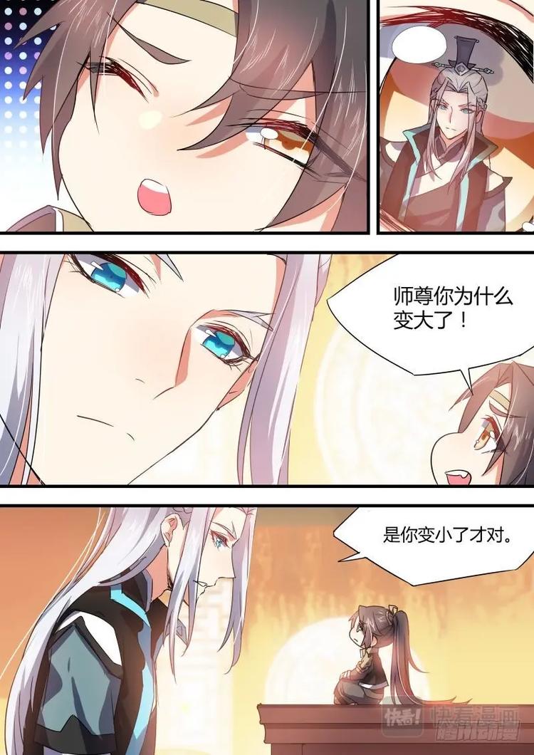 化龍記 - 第42話 第24章 番外2﹙上﹚ - 1