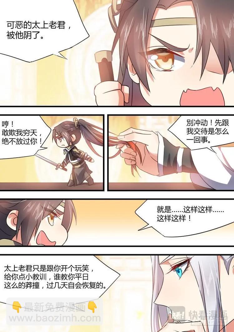 化龍記 - 第42話 第24章 番外2﹙上﹚ - 2