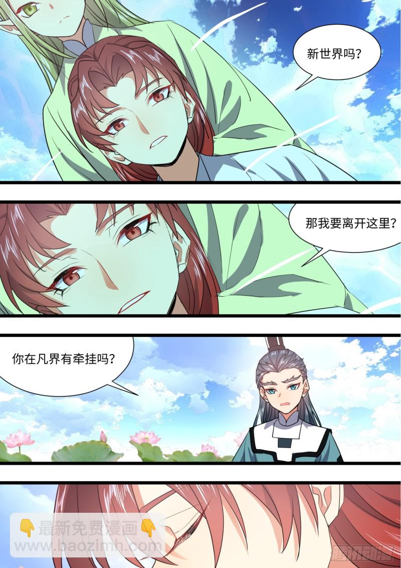 化龍記 - 第137章.隨心所欲（上）修正 - 1