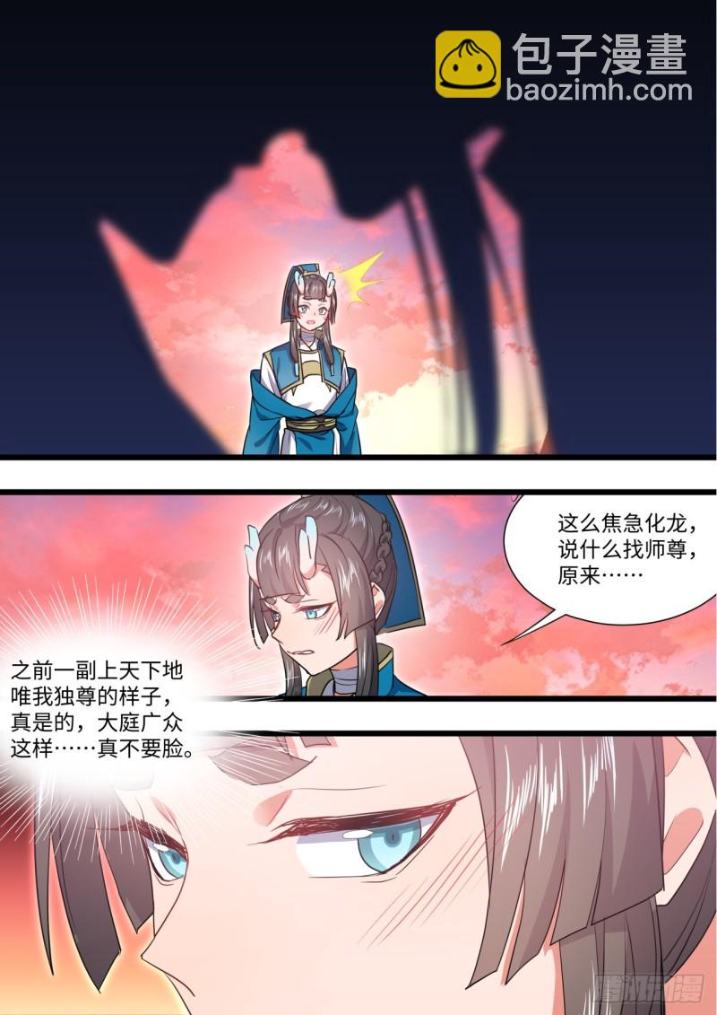 化龍記 - 第137章.隨心所欲（上）修正 - 4